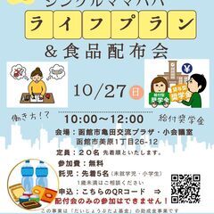 シングルママパパ教育いくらかかるの＆食品配布会