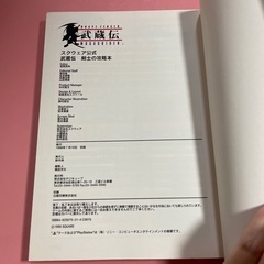 スクウェア公式武蔵伝剣士の攻略本 : Brave fencerの画像