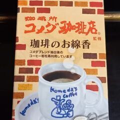 お試し　コメダ珈琲店監修　珈琲のお線香　お香　10本