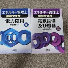 [本日削除]エネルギー管理士　過去問7点セットの画像