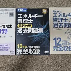[本日削除]エネルギー管理士　過去問7点セットの画像