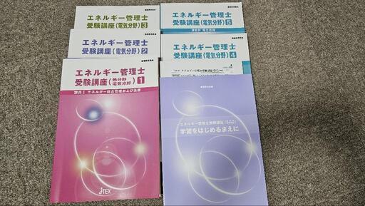 [本日削除]エネルギー管理士　過去問7点セット