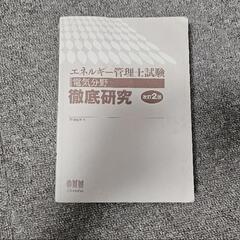 [本日削除]エネルギー管理士　過去問7点セットの画像