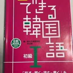 韓国語レッスン