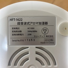 超音波式アロマ加湿器の画像