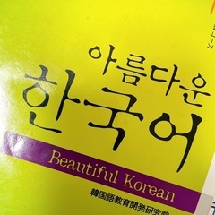韓国語レッスンの画像