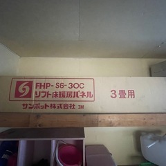 FHP S6 30C　床暖房パネル　