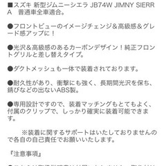 ジムニーJB64用フロントグリルの画像