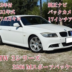 ⭕️クレジット決済OK⭕️◆車検2年付◆H21年3シリーズ◆走行...
