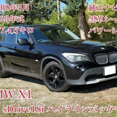 ⭕️クレジット決済OK⭕️◆車検R8年5月◆H23年BMW X1...