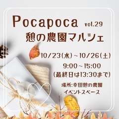 幸田憩の農園でのハンドメイドマルシェ開催