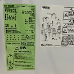 アイリスオーヤマ　冷凍庫　198L ICSD-20A-W 中古品の画像