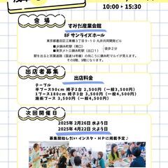 浅草Uマルシェ（錦糸町）