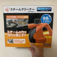 ※値下げ　新品未使用　アイリスオーヤマ　スチームクリーナー