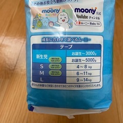 値下げ【新生児オムツ 】ムーニー3000gまでの画像