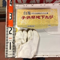 子供用足袋