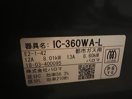 都市ガスPaloma ガスコンロ IC-360WA-L