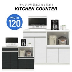 【定価34760円】キッチンカウンター(120cm/ホワイト)