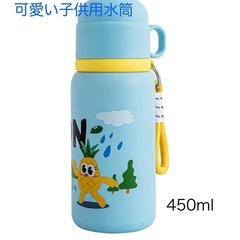 子供用水筒