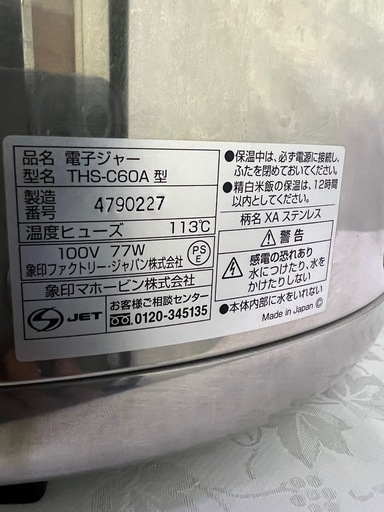 【美品】 象印電子ジャー 2019年 6L