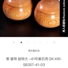 【新品未使用】約60,000円相当　蛤碁石28号 碁笥(栗) 超美品】約60,000円相当 蛤碁石28号 碁笥(栗)