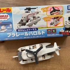 プラレールハロルド