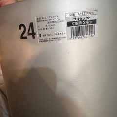 北陸アルミ 寸胴鍋 プロセレクト 24cm 美品　日本製の画像