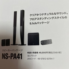 ヤマハ　スピーカーパッケージ２万５千円から値下げ　　NS-PA41  新品同様