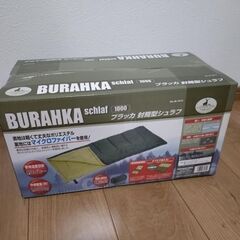 【寝袋】ブラッカ　マイクロファイバー　キャンプ