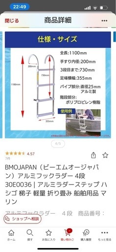 船用アルミラダー。引っ掛けタイプ。