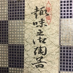 磁器コップセット