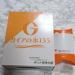 【大人気】ガイアの水135 ポット型浄水器 ポット カートリッジ2本 3点セットの画像