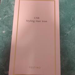 新品未使用 フェリシモUSB スタイリングヘアアイロンの画像