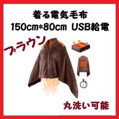 【大特価】 電気ひざ掛け 着る電気毛布【USB給電 3段階調整 ...
