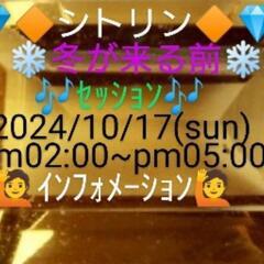 🟠１１/１７💎🔶シトリン🔶💎❄冬が来る前❄🎶セッション🎶🧏今回の...