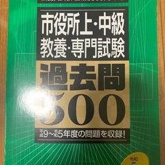 2025年版公務員試験過去問(市役所上中級、教養専門試験)