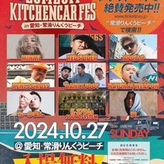 【入場無料！】常滑キッチンカーフェス🐬🏝