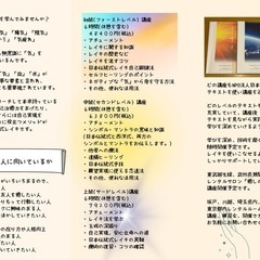 日本伝統式レイキ　アチューメント講座の画像