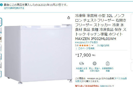 冷凍庫
