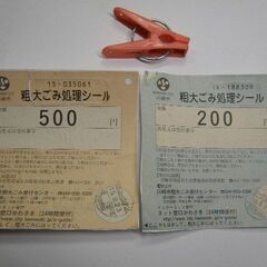 川崎市粗大ごみ処理シール 未使用長期保管品 700円分 使用期限無  取りに来ていただける方・受け渡し日時自由             の画像