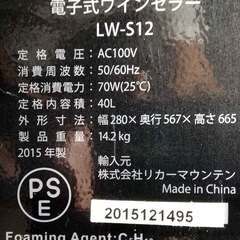 ルフィエール ◆ 電子式 ワインセラー ルフィエール LW-S12 ◇ 12本収納 日本メーカー製 ◆の画像
