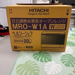 日立　MRO-W1A フロストホワイト