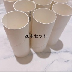 トイレットペーパーの芯　20本