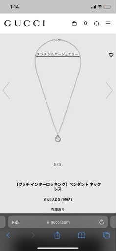 グッチGUCCI ネックレス　インターロッキング　
