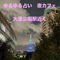 🔮ゆるゆる占い　夜カフェ　質問ご自由にどうぞ♡🔮