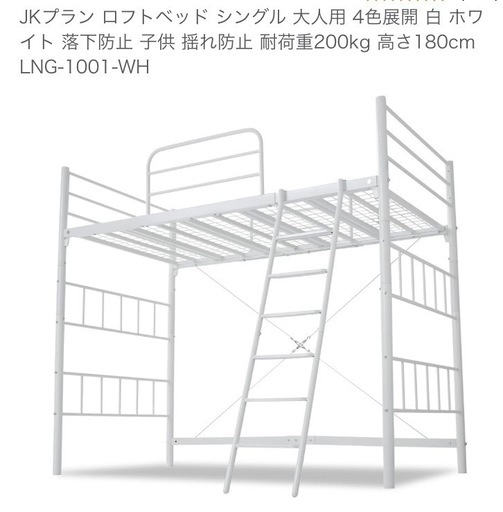 【先着順】中古ロフトベッド、ハイタイプ、大人用、シングル、白（2年使用／禁煙）