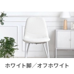 ダイニングチェア2脚 ‼️期間限定‼️