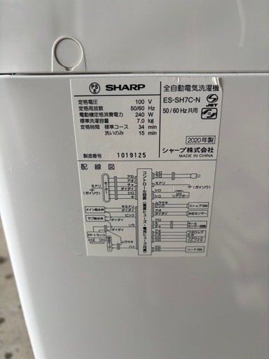 シャープ　ES-SH7C-N 全自動電気洗濯機　2020年製