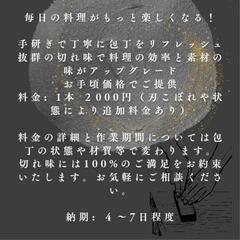 包丁研ぎます