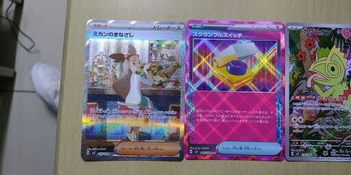 ポケカ超電ブレーカーミカンなど